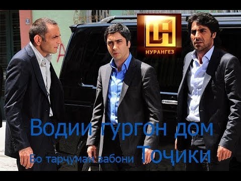 Водии гургон дом кисми 162