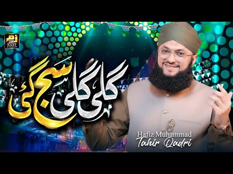 Gali Gali Saj Gayi Part 2 - Rabi Ul Awal Milad Naat 2024 - Official - Hafiz Tahir Qadri