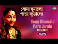 Sona Ghumalo Para Juralo | Swaralipi | Geeta Dutt | Audio