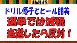 高市減税に自民党内から反旗！公約をひっくり返す重鎮たち