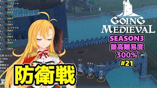 【Going Medieval】開拓者マキの辺境から覇権への城造り #21