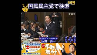 国民民主党 江原くみ子 財政金融委員会 4月9日