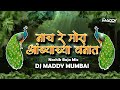 Nach Re Mora Ambyachya Banat -Nashik Baja Mix- DJ Maddy Mumbai
