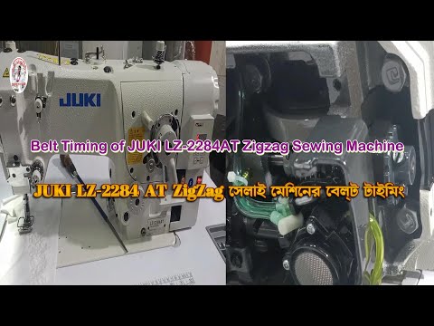 Belt Timing of Juki LZ 2284AT Zigzag Sewing Machine
