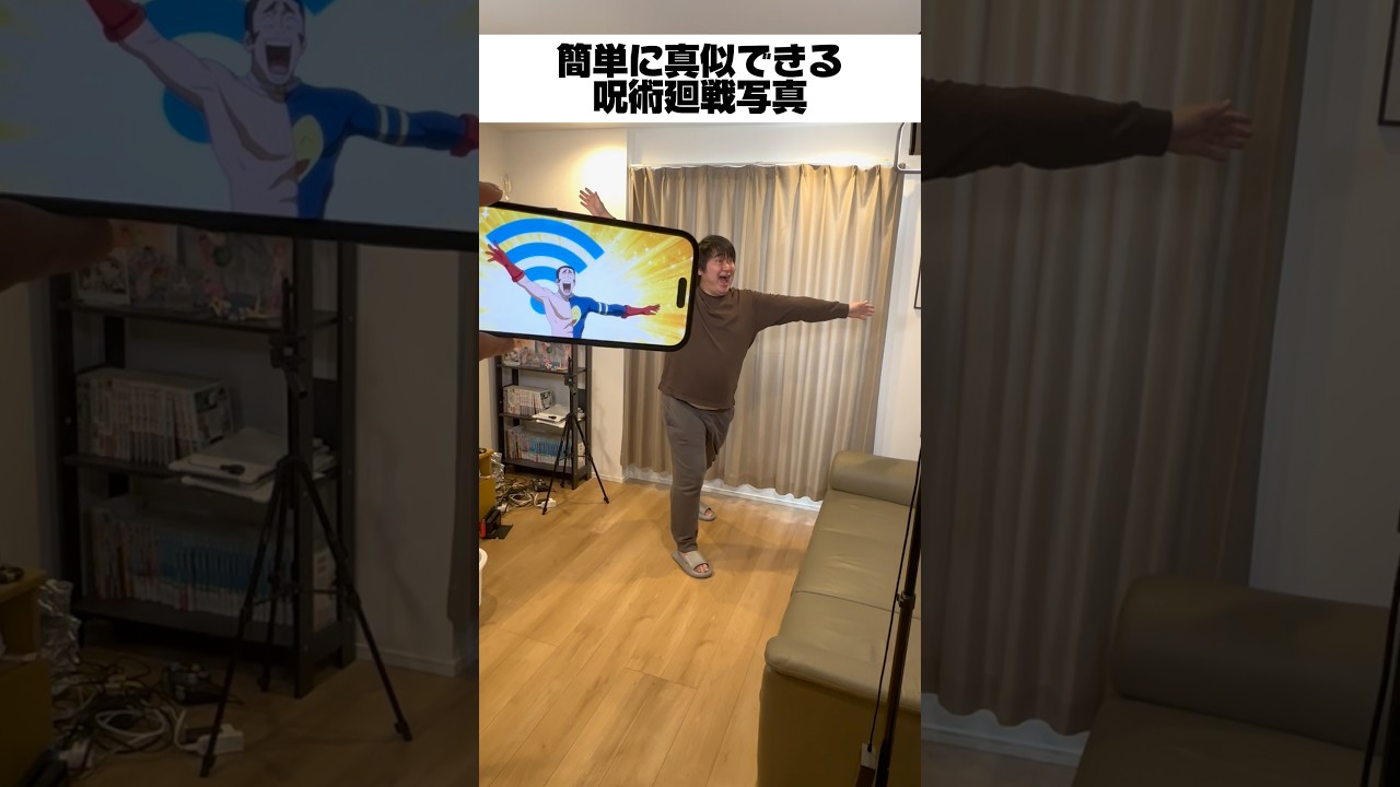 【映え】簡単に真似できる呪術廻戦写真 #アニオタ #アニメ好き #オタクの日常 #呪術廻戦