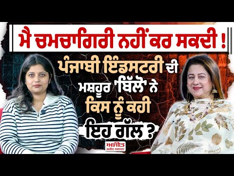 Mumbai ਦੀ ਜੰਮੀ ਪਲੀ 'Priti Sapru' ਨੇ ਕਿਉਂ ਕਰਵਾਇਆ ਪੰਜਾਬੀ ਮੁੰਡੇ ਨਾਲ ਵਿਆਹ!
