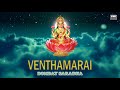 Download Venthamarai Bombay Saradha Mp3 Song