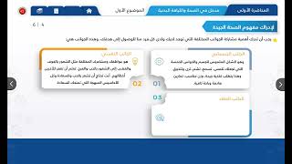 كورس الصحة واللياقة البدنية