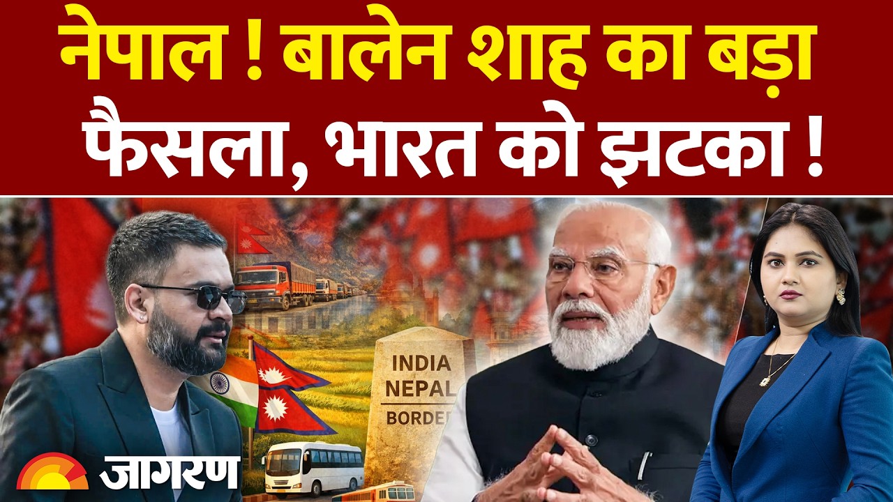 Nepal Strict Rules For India : बालेन शाह का बड़ा फैसला,भारत को झटका !Balendra Shah