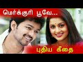 Mercury Poove Pudhiya Geethai Yuvan Shankar Raja High Quality Song