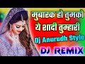 Mubarak Ho Tumko Ye Shadi Tumhari || Dj Remix Dholki ||Old Is Gold ||Hindi Song ||Dj Anurudh Patel