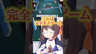 完全に腕 今世紀最高のゲーム雀魂 #鴨神にゅう #雀魂 #麻雀 #vtuber