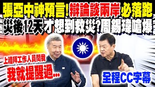[黑特] 笑死 原來三個國民黨候選人是落跑