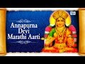 Annapurna Devi Aarti in Marathi - Ovadu Aarti Annapurna Devila | Marathi Bhakti Geet