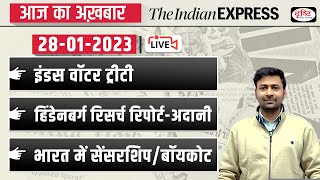 News Analysis 28 Jan 2023 | The Indian Express/ The Hindu for UPSC CSE 2023| Drishti IAS