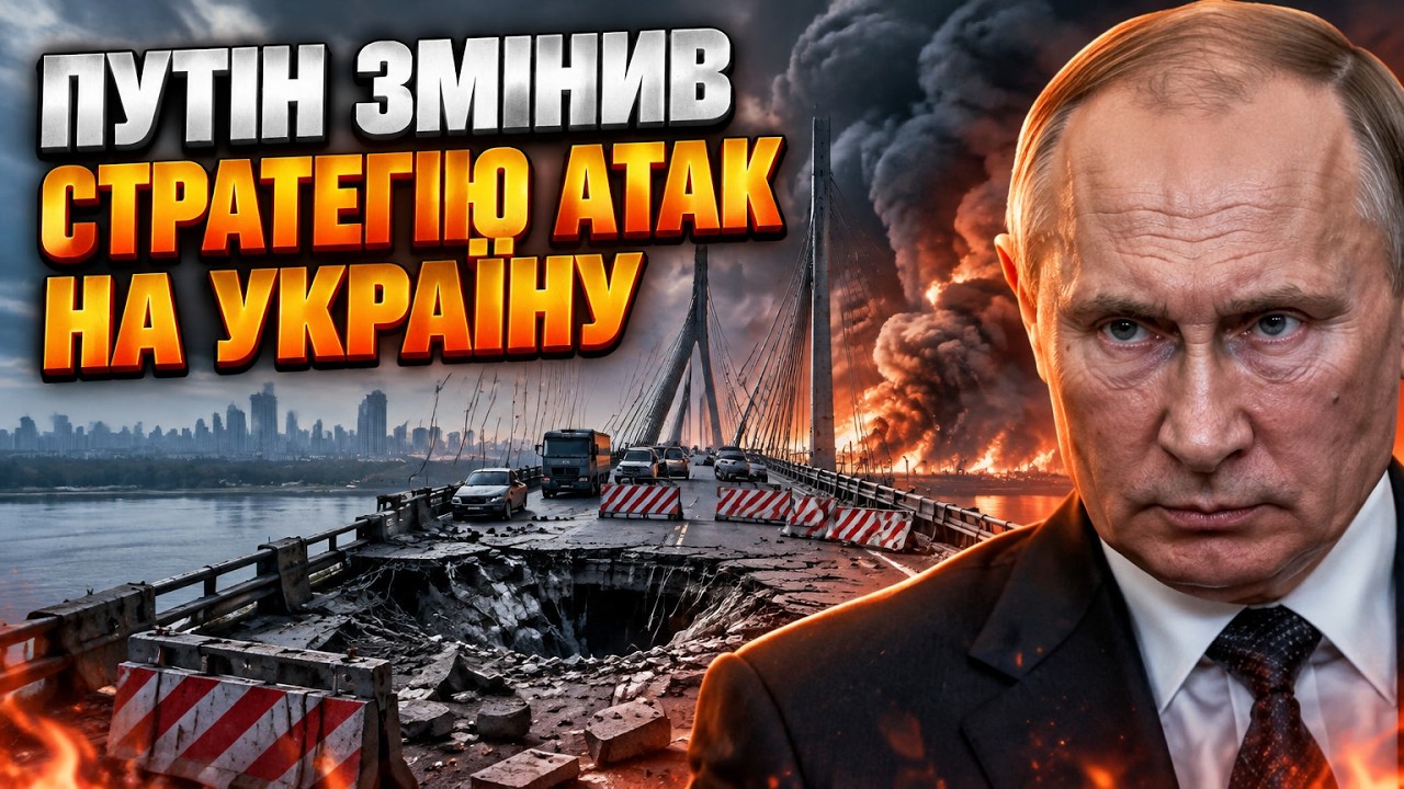 ⚡️Росія змінила цілі для ударів по Україні! Нова ціль Путіна в Києві – це...!/