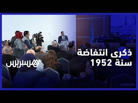 الاتحاد المغربي للشغل يخلد ذكرى انتفاضة 1952 بعد اغتيال النقابي التونسي فرحات حشاد