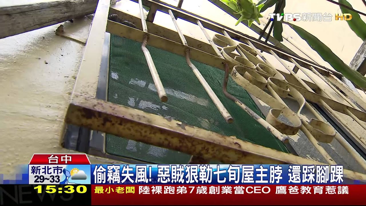 偷竊失風!惡賊狠勒七旬屋主脖 還踩腳踝