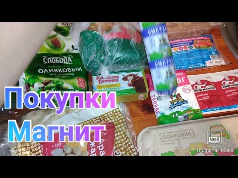 Закупилась в Магните на 1500 рублей