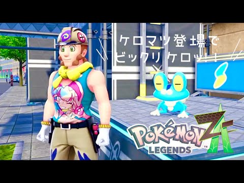 Pokémon LEGENDS Z-A」のYahoo!リアルタイム検索 - X（旧Twitter）を