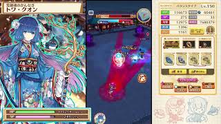 HELL 課題は復習が大事！ 弓トワ ソロ 【白猫プロジェクト】