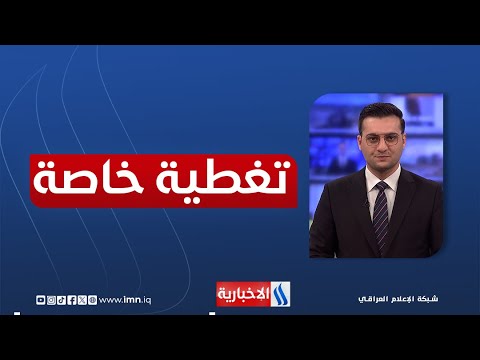فيديو | الانتخابات واستعدادات المفوضية | تغطية خاصة مع حسين الهاشمي