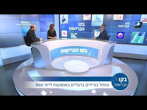 טיפול לורידים בולטים ברגליים באמצעות לייזר ה- Xeo: בקו הבריאות