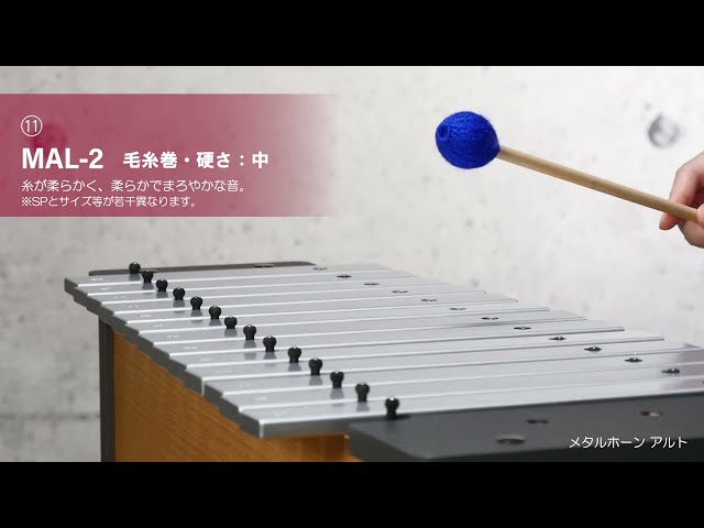マレット(普及品) SP-532 | 鈴木楽器製作所 マレット(普及品) SP-532 | 鈴木楽器製作所