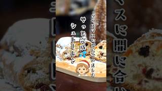 【シュトーレン🎄間に合った】#ズボラ嫁 #日常 #vlog #おやつ #カップル #クリスマス #シュトーレン #簡単レシピ