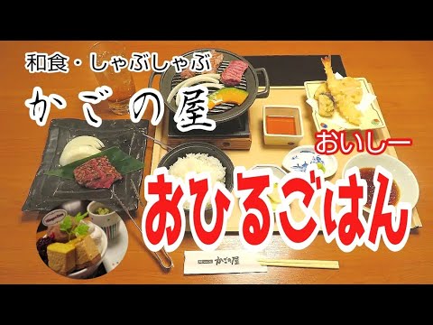 ¡Ocurrió un accidente! Almuerzo en Kagonoya