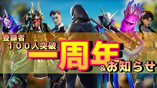 水組一周年＆登録者100人突破＆大事なお知らせ
