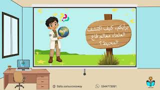 معالم سطح الارض- علوم خامس ابتدائي الفصل الدراسي ا...