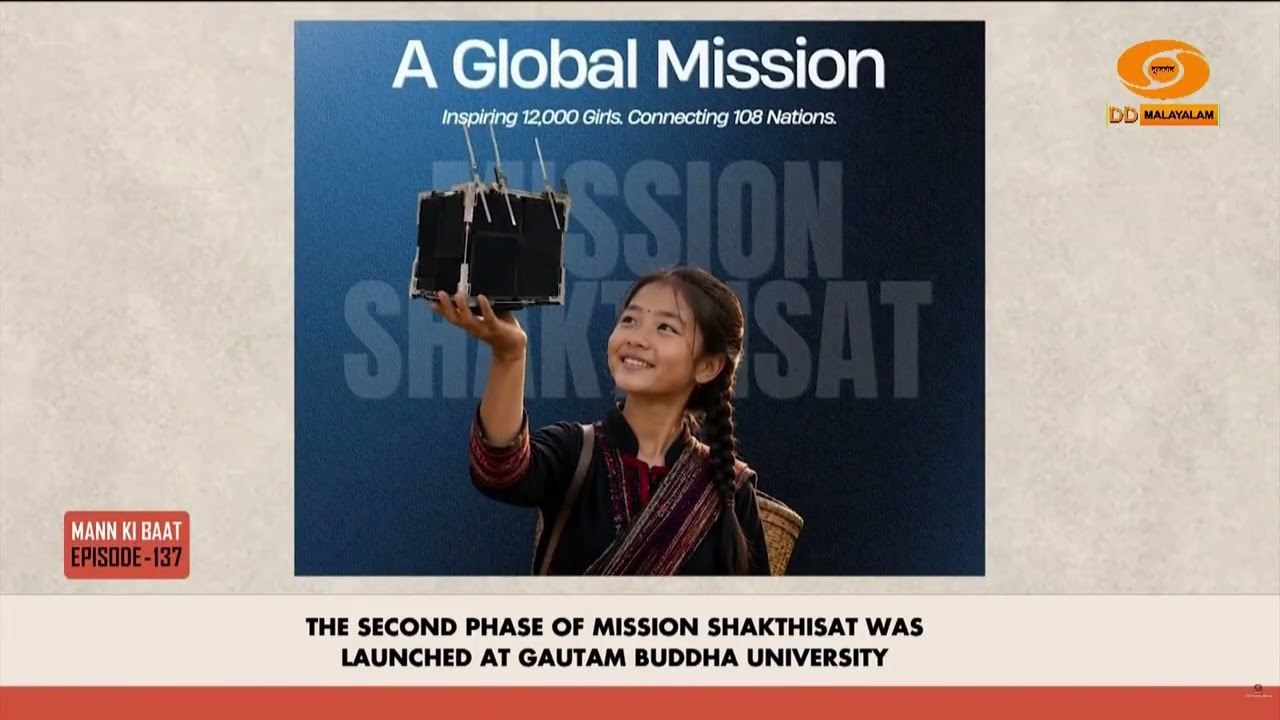 Mission ShaktiSAT: 108 രാജ്യങ്ങളിലെ 12,000 വിദ്യാർത്ഥിനികൾക്ക് സാറ്റ