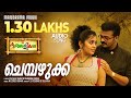 Chembazhukka Kunjaliyan Vayalar Sarath M G Sreekumar K J Yesudas Sujatha Jayasurya