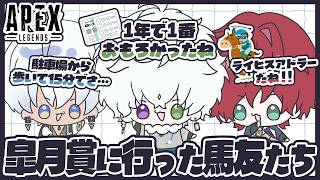皐月賞三連単の男とゆかいな仲間たち🏇🏁 ❰切り抜き 叢雲カゲツ イブラヒム ローレン・イロアス にじさんじ 手書き APEX LEGENDS❱