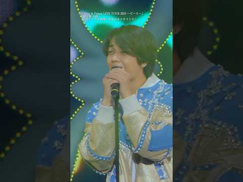 髙橋海人ソロアングル【King & Prince LIVE TOUR 2023 ～ピース～】#Shorts