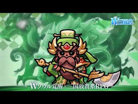 W三国志の紹介動画