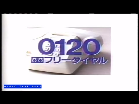 WOC Tape 0497 Japanese Commercial Compilation - 1980s