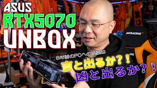 【PC・ガジェット】8年前に作った自作PCをパワーアップさせるよ！RTX5070開封動画