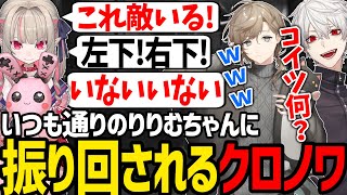 りりむ姫の言動が意味不明過ぎて頭を抱えるクロノワ【にじさんじ/切り抜き/Dark and Darker 】