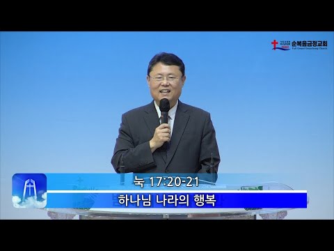 하나님 나라의 행복