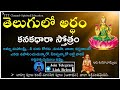 Kanakadhara Stotram With Telugu Lyrics And Meaning Devotional TTT Channel