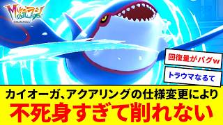 【不死身】赤ゲージから全快！？アクアリングカイオーガがガチで削れない…【ポケモンZA】【ゆっくり実況】