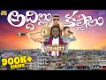 అద్దిల్లు కష్టాలు Home Rent House MCA Mechanic Middle Class Abbayi F