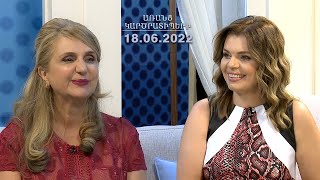ԱՌԱՆՑ ԿԱՐԾՐԱՏԻՊԵՐԻ 18.06.2022 // Սիրում եմ հնազանդ լինել իմ ամուսնուն. Արմինե Հովհաննիսյան