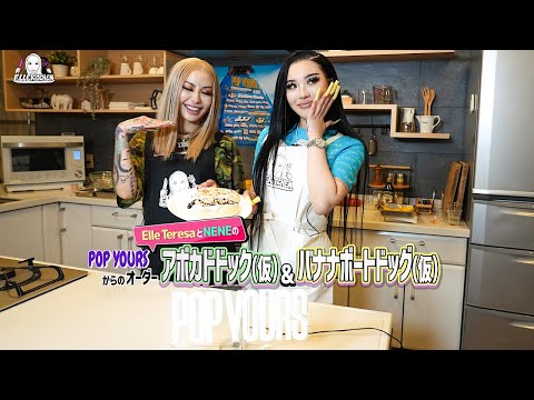 【ゲスト : NENE 】ELLE Kitchen ~Elle Teresaの料理番組~【POP YOURS コラボ】