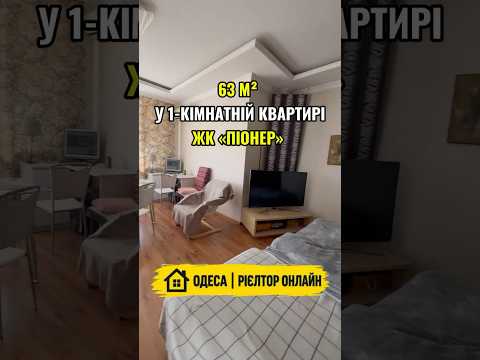 1-кімнатна квартира, Приморський район, Піонерська (Варламова, Академічна) — 62.6 м² — 92 000 $