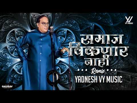 Samaj Viknar Nahi (Remix) @yadnesh-vymusic | Jay Bhim Remix Song