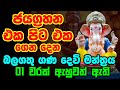 Obata Jaya Genena Mantraya || ජයග්‍රහන එක පිට එක ගෙන දෙන || Powerful Ganesha M