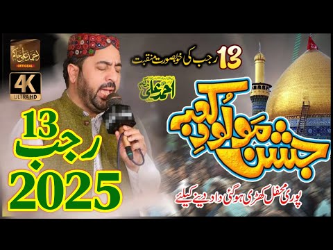 Ahmed Ali Hakim New Kalam 2025 | Ahmed Ali Hakim New Mehfil 2025 | Ahmed Ali Hakim New Manqabat 2025